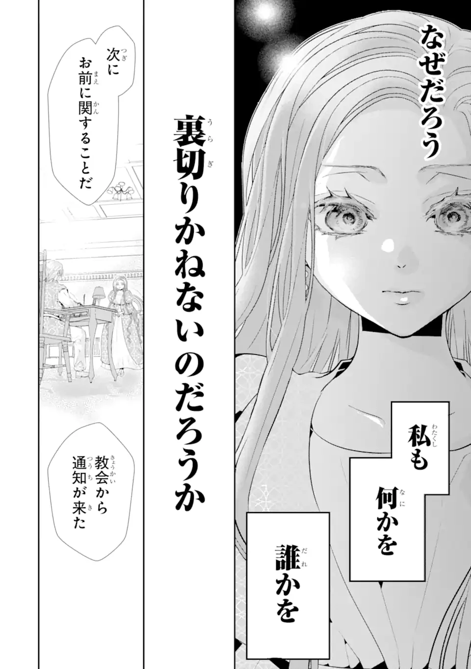 つきましては、さようなら。そして、聖女は逃げることにした。 第1.7話 - 7