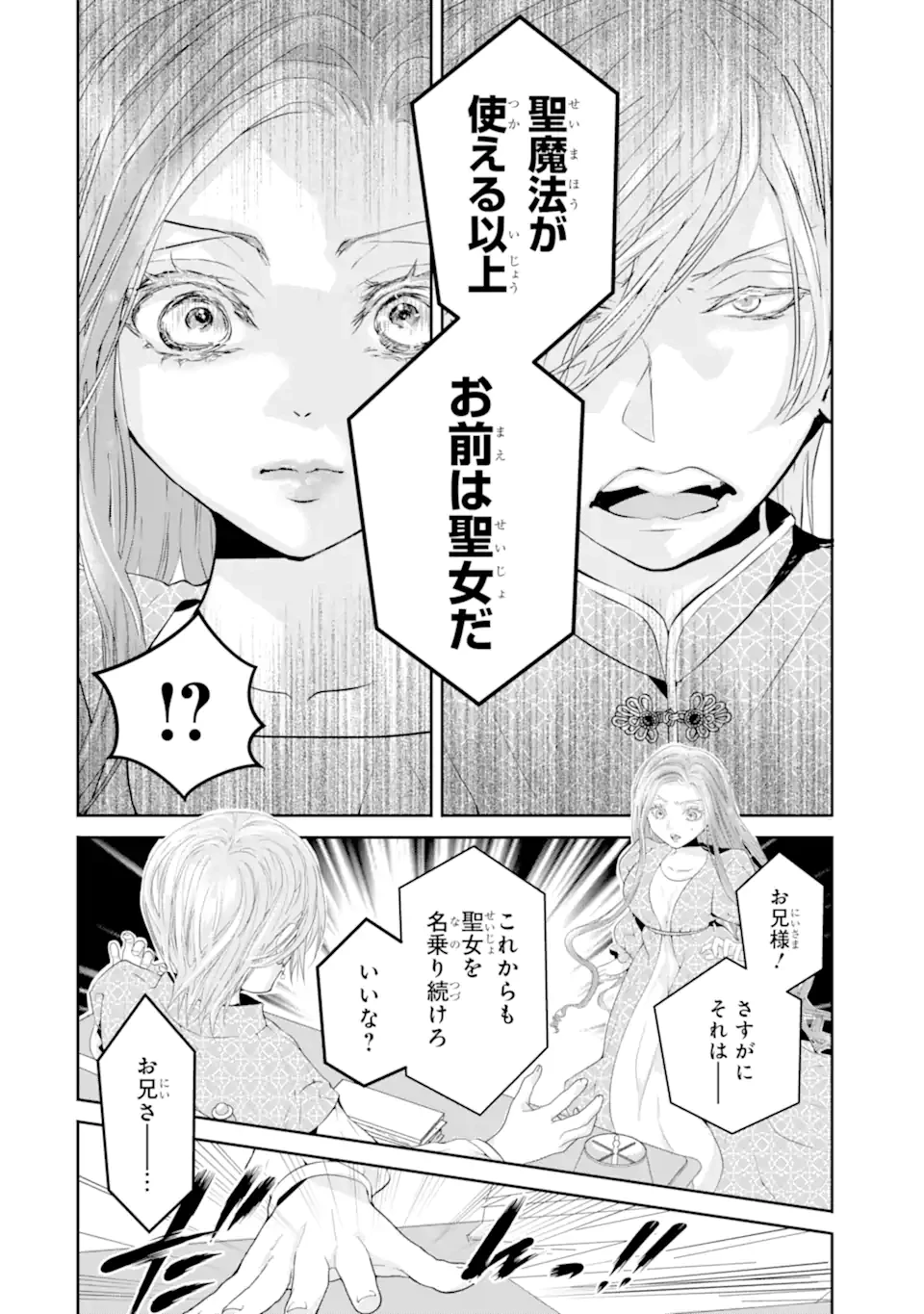 つきましては、さようなら。そして、聖女は逃げることにした。 第1.7話 - 9