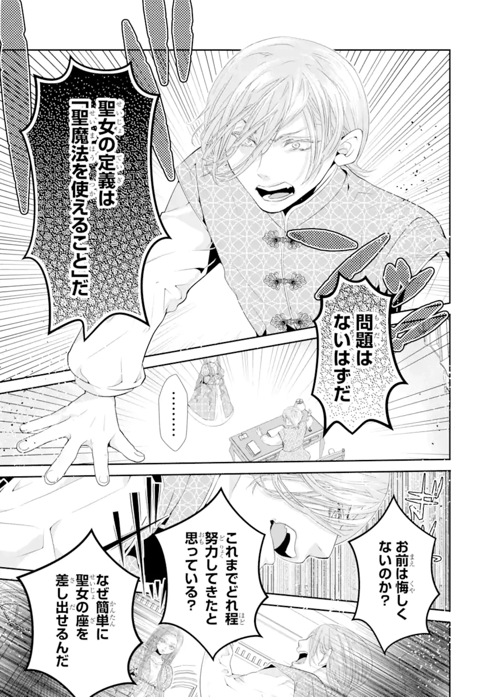 つきましては、さようなら。そして、聖女は逃げることにした。 第1.7話 - 10