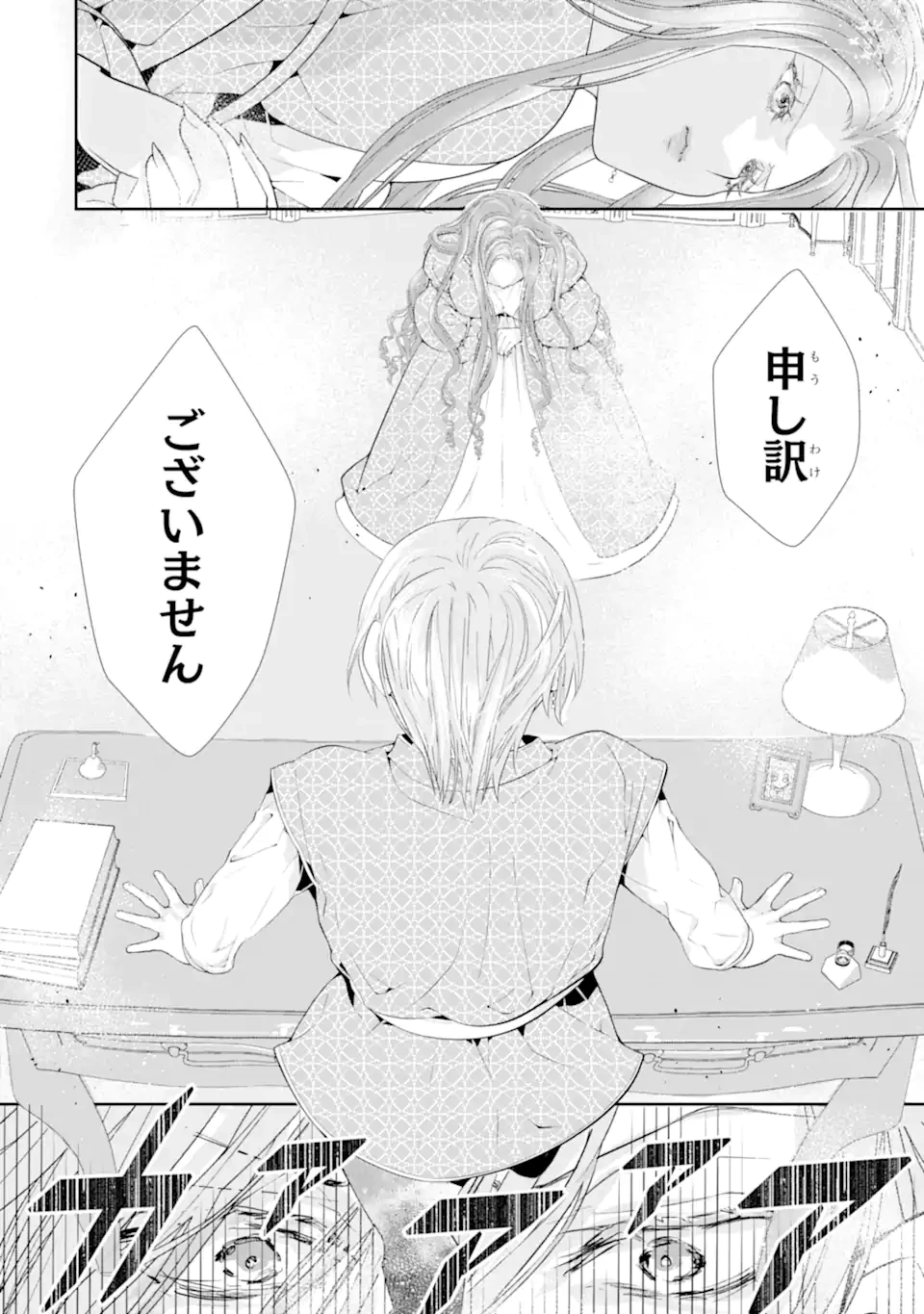 つきましては、さようなら。そして、聖女は逃げることにした。 第1.7話 - 11