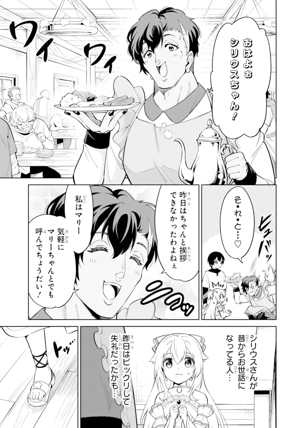 お人好し冒険者、転生少女を拾いました　大賢者の加護付き少女とのんびり幸せに暮らします 第6.2話 - 1