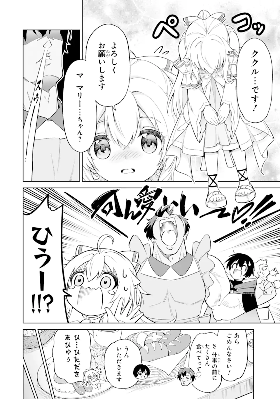 お人好し冒険者、転生少女を拾いました　大賢者の加護付き少女とのんびり幸せに暮らします 第6.2話 - 2