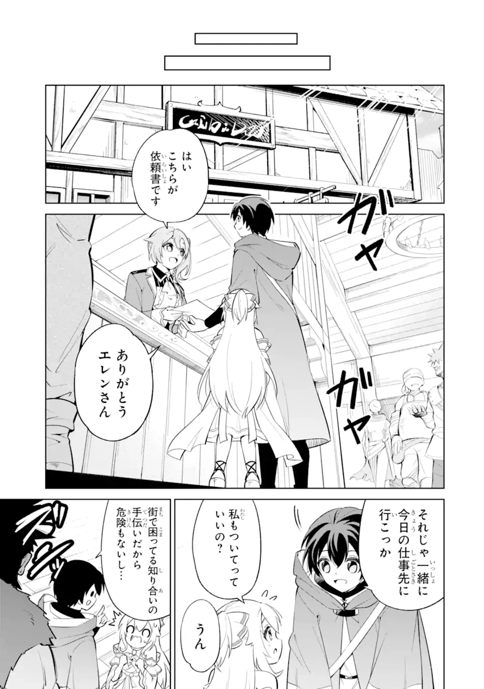 お人好し冒険者、転生少女を拾いました　大賢者の加護付き少女とのんびり幸せに暮らします 第6.2話 - 3