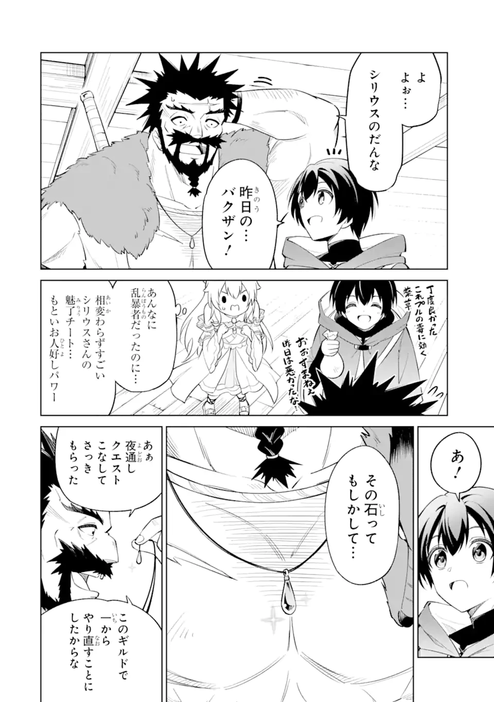 お人好し冒険者、転生少女を拾いました　大賢者の加護付き少女とのんびり幸せに暮らします 第6.2話 - 4