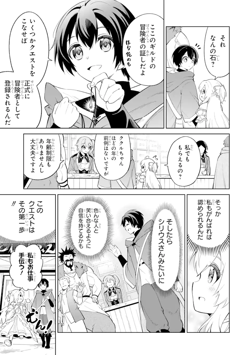 お人好し冒険者、転生少女を拾いました　大賢者の加護付き少女とのんびり幸せに暮らします 第6.2話 - 5
