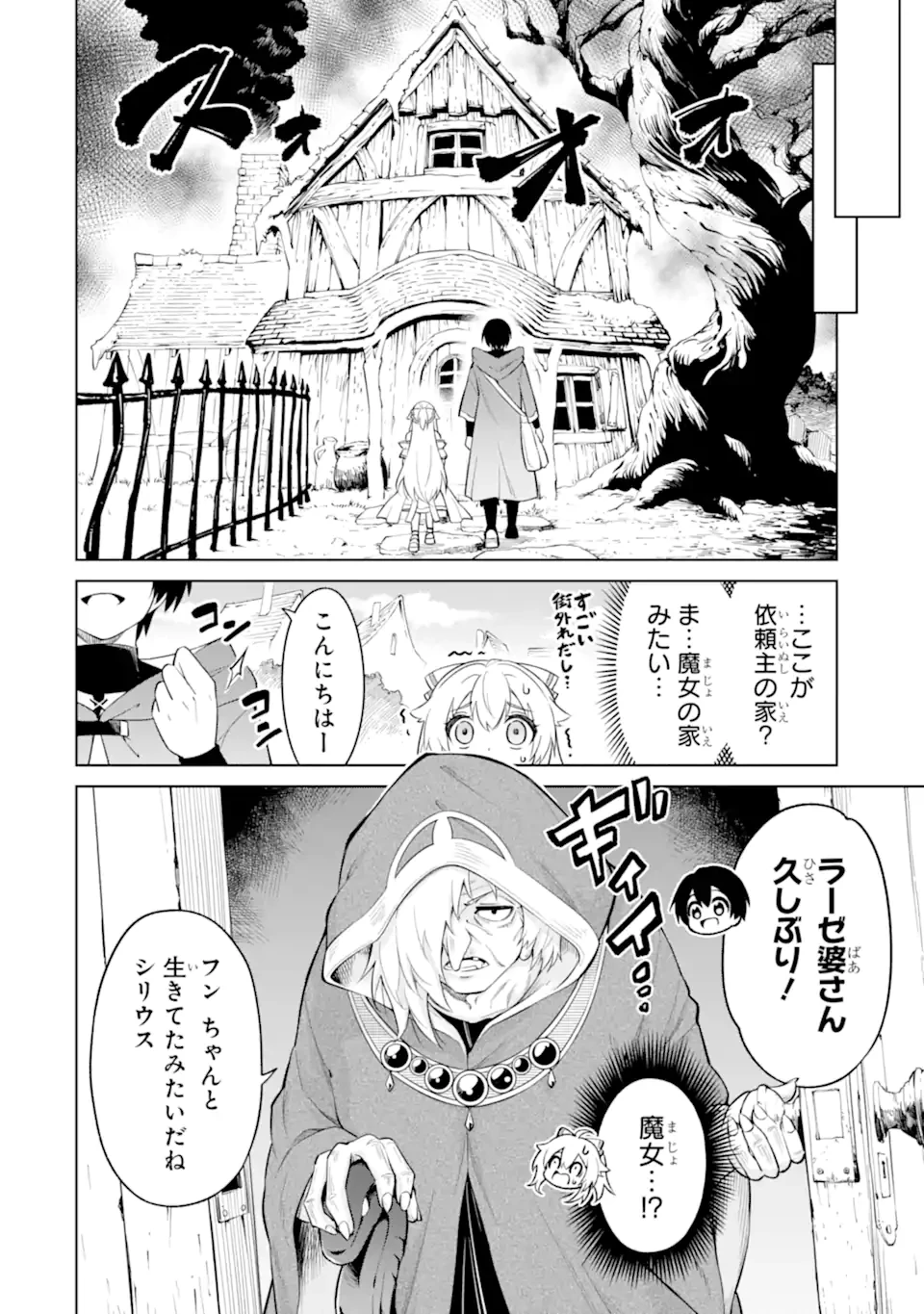 お人好し冒険者、転生少女を拾いました　大賢者の加護付き少女とのんびり幸せに暮らします 第6.2話 - 6