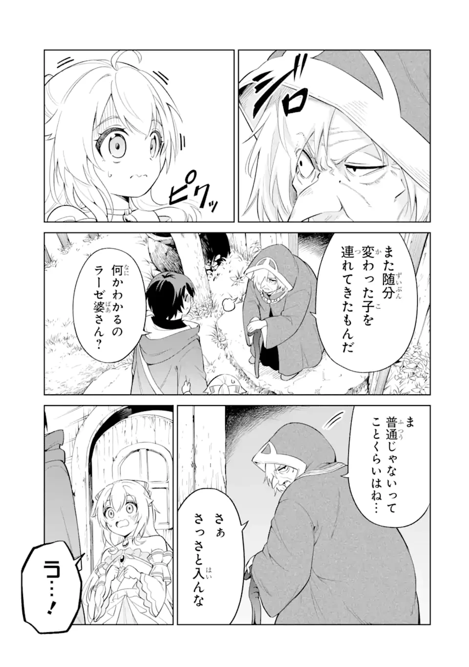 お人好し冒険者、転生少女を拾いました　大賢者の加護付き少女とのんびり幸せに暮らします 第6.2話 - 7