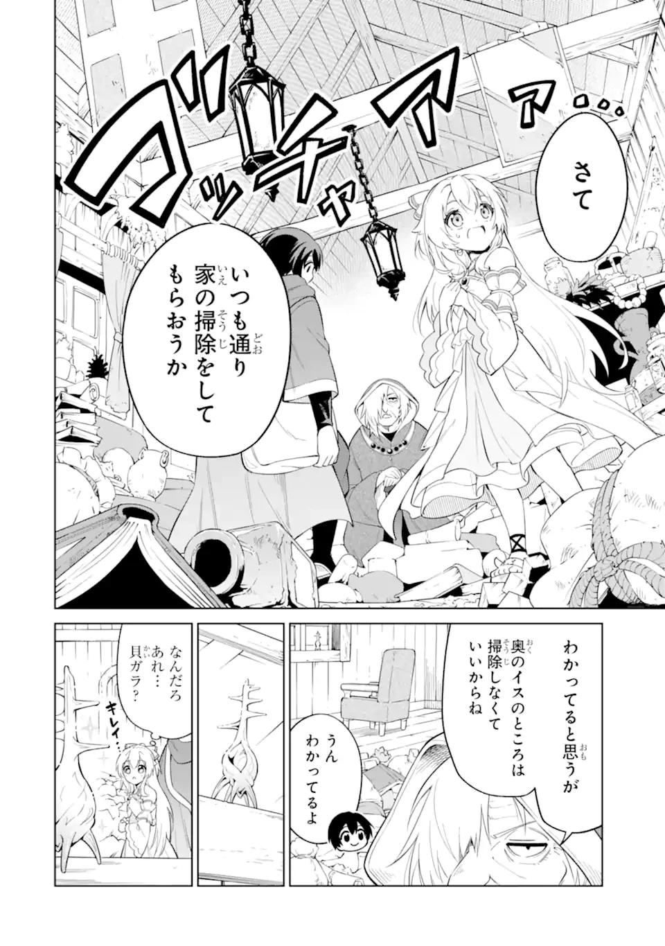お人好し冒険者、転生少女を拾いました　大賢者の加護付き少女とのんびり幸せに暮らします 第6.2話 - 8