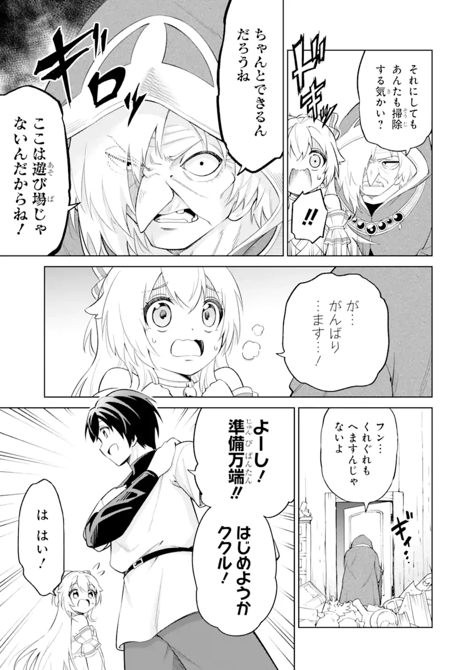 お人好し冒険者、転生少女を拾いました　大賢者の加護付き少女とのんびり幸せに暮らします 第6.2話 - 9