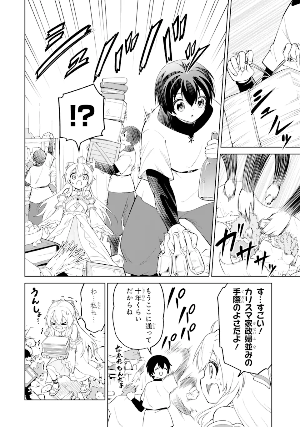 お人好し冒険者、転生少女を拾いました　大賢者の加護付き少女とのんびり幸せに暮らします 第6.2話 - 10