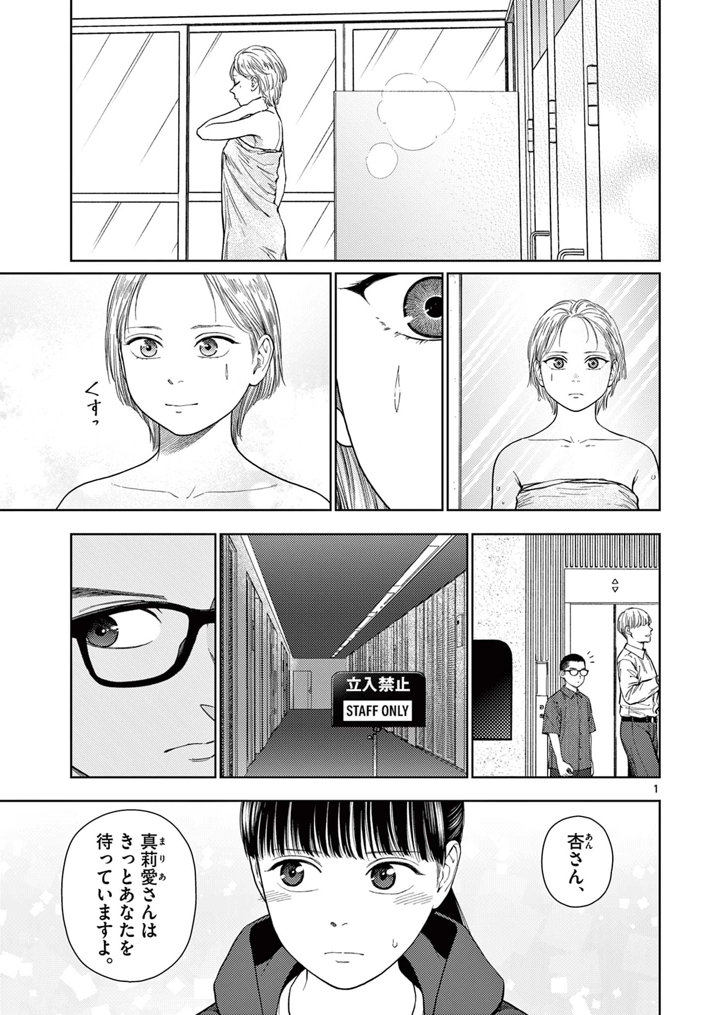 アンダーク 新しい透明な力のすべて 第11話 - 1