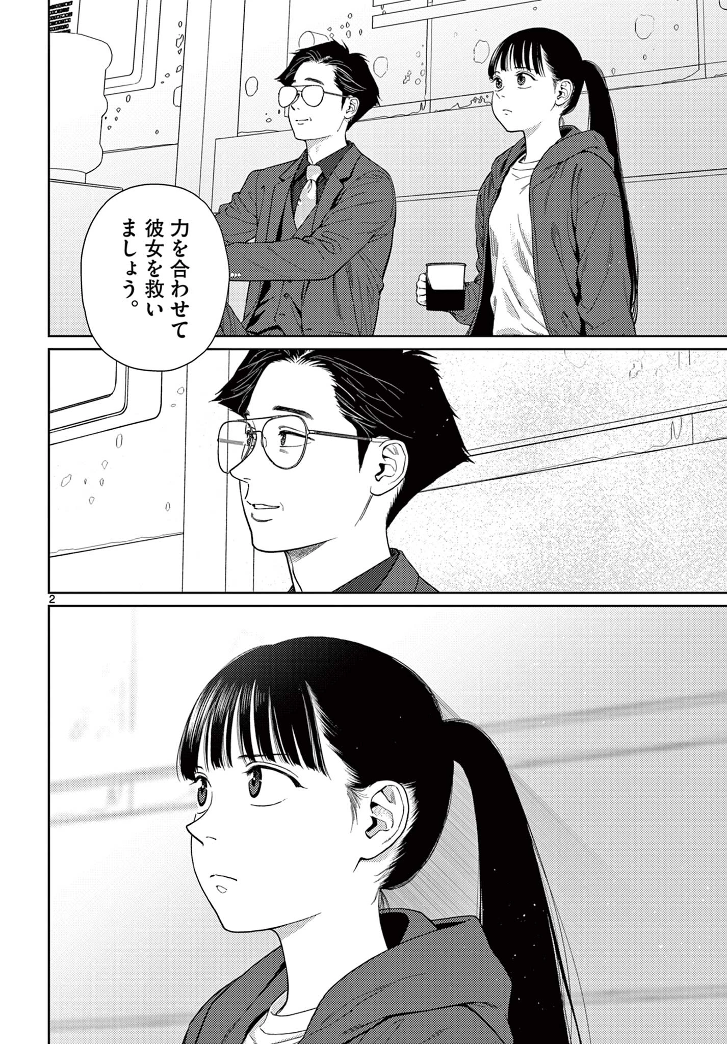 アンダーク 新しい透明な力のすべて 第11話 - 2