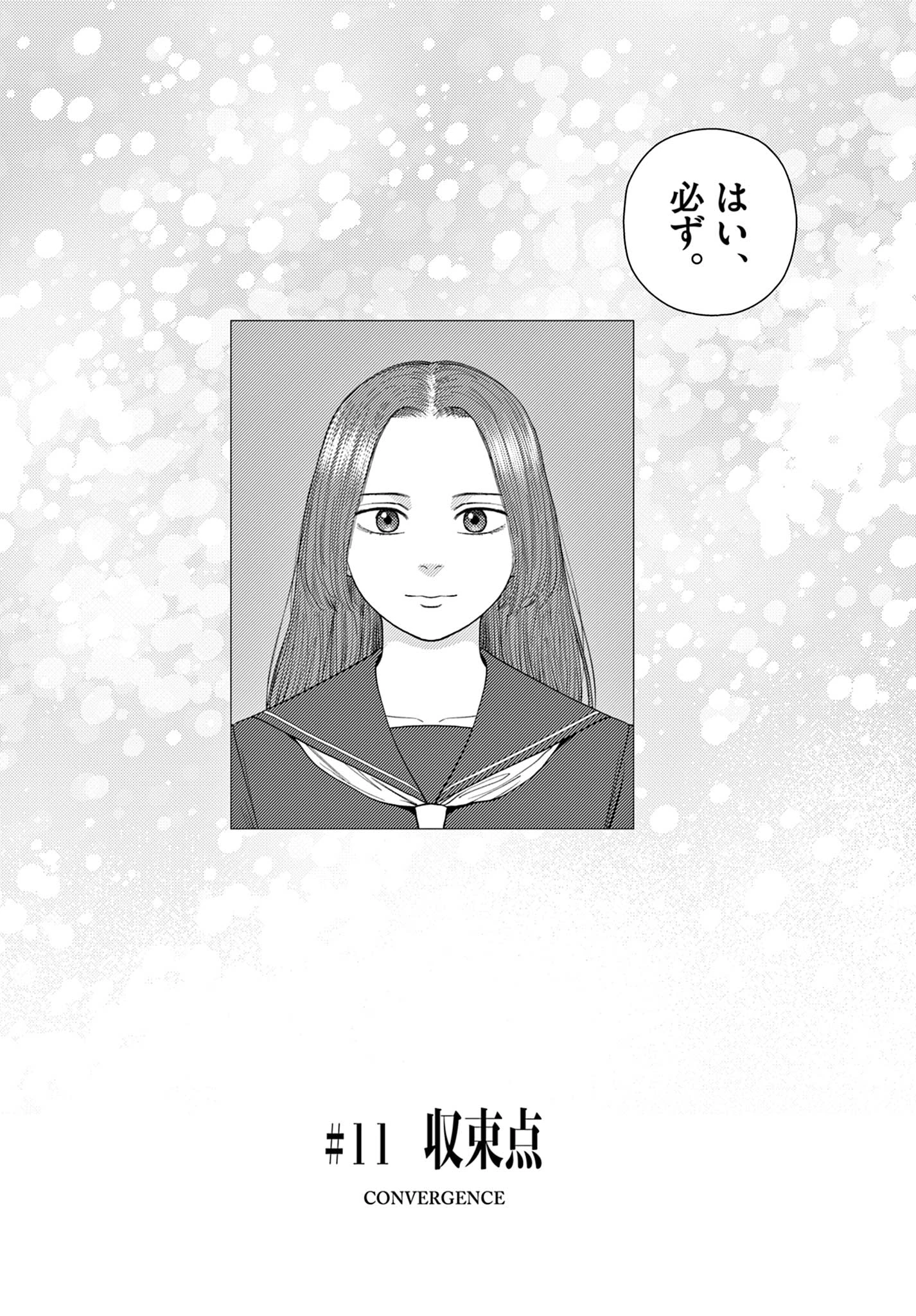 アンダーク 新しい透明な力のすべて 第11話 - 3