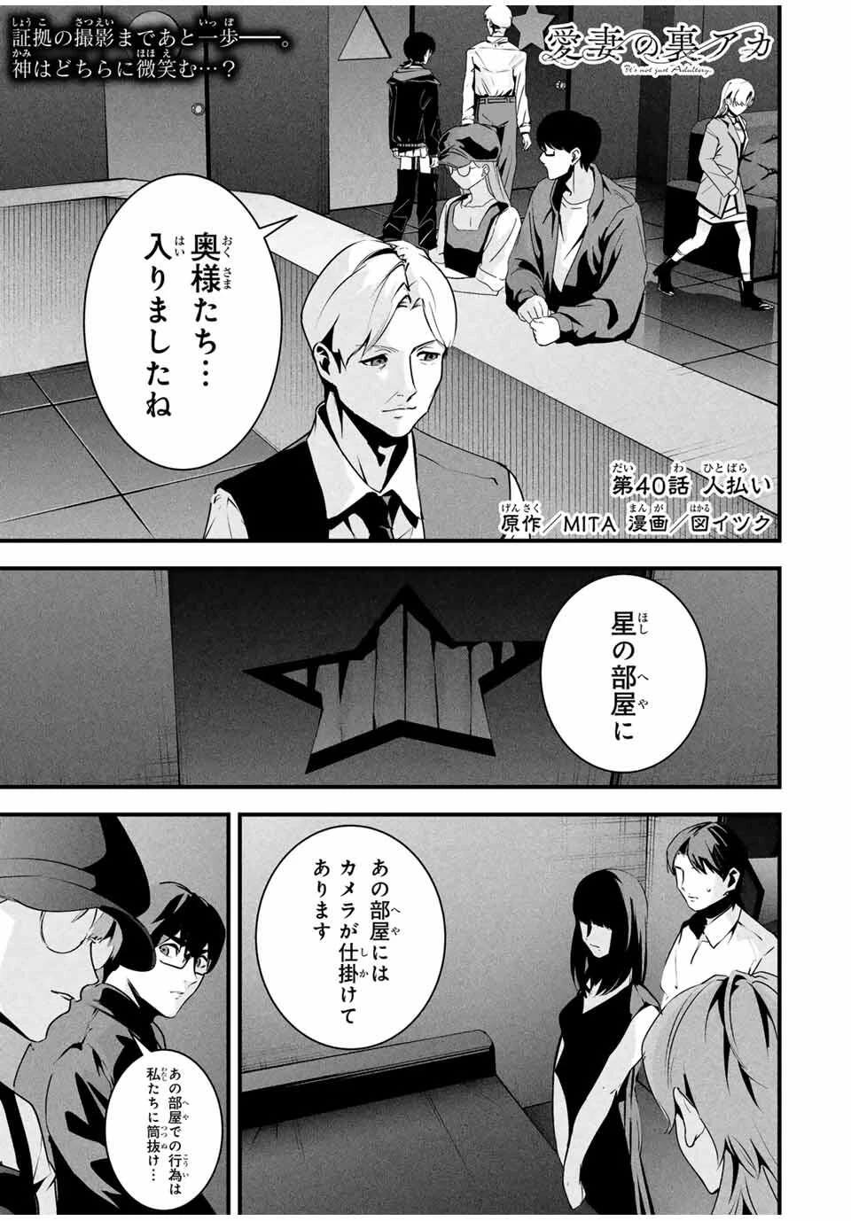 愛妻の裏アカ 第40話 - 1