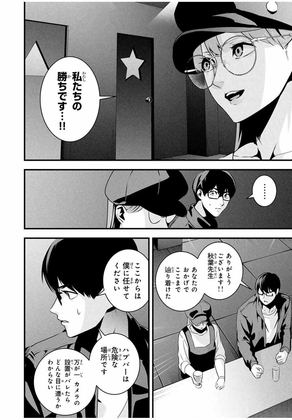 愛妻の裏アカ 第40話 - 2