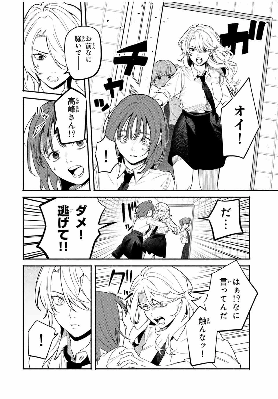 ともだちづくり 第4話 - 2