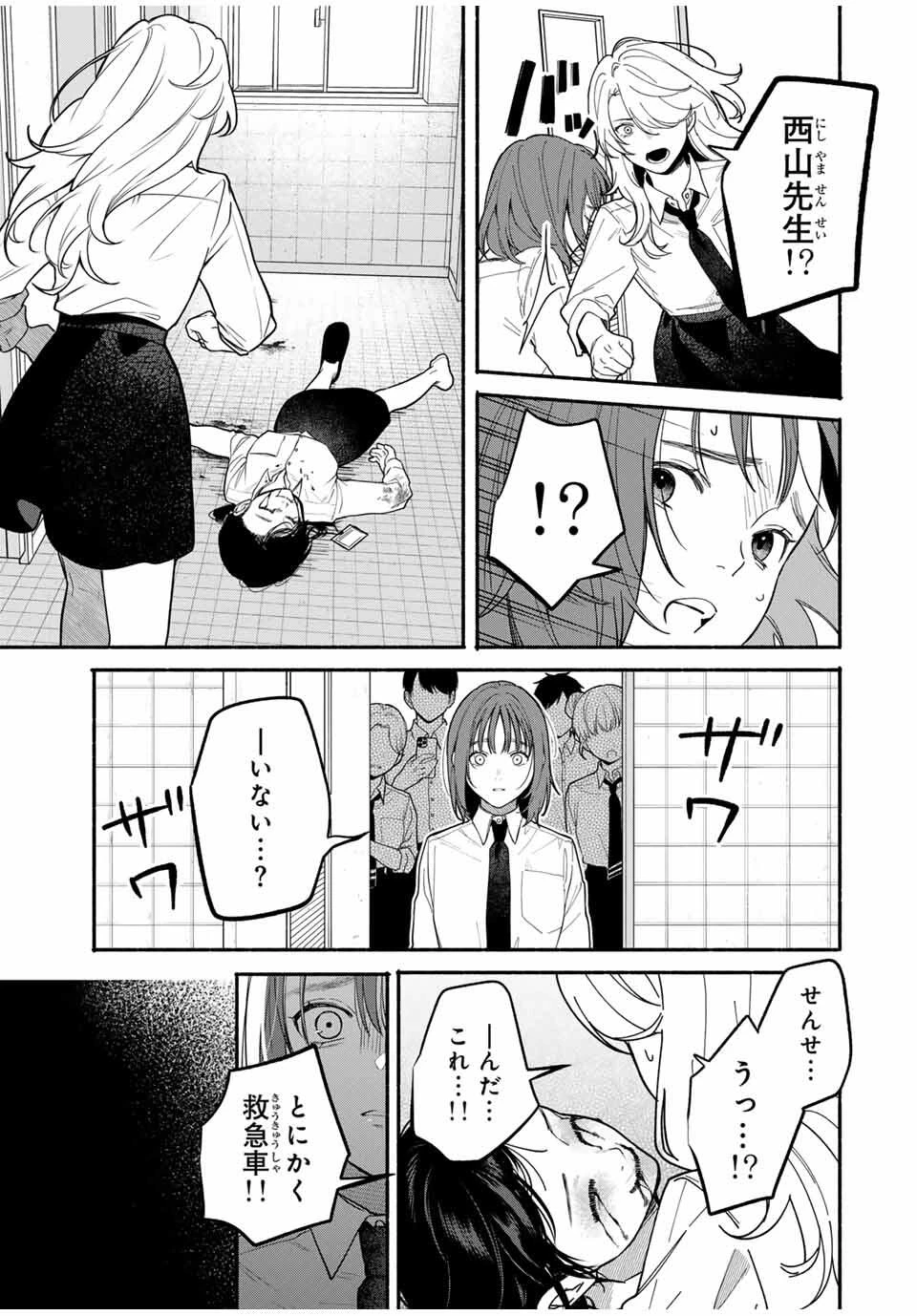 ともだちづくり 第4話 - 3