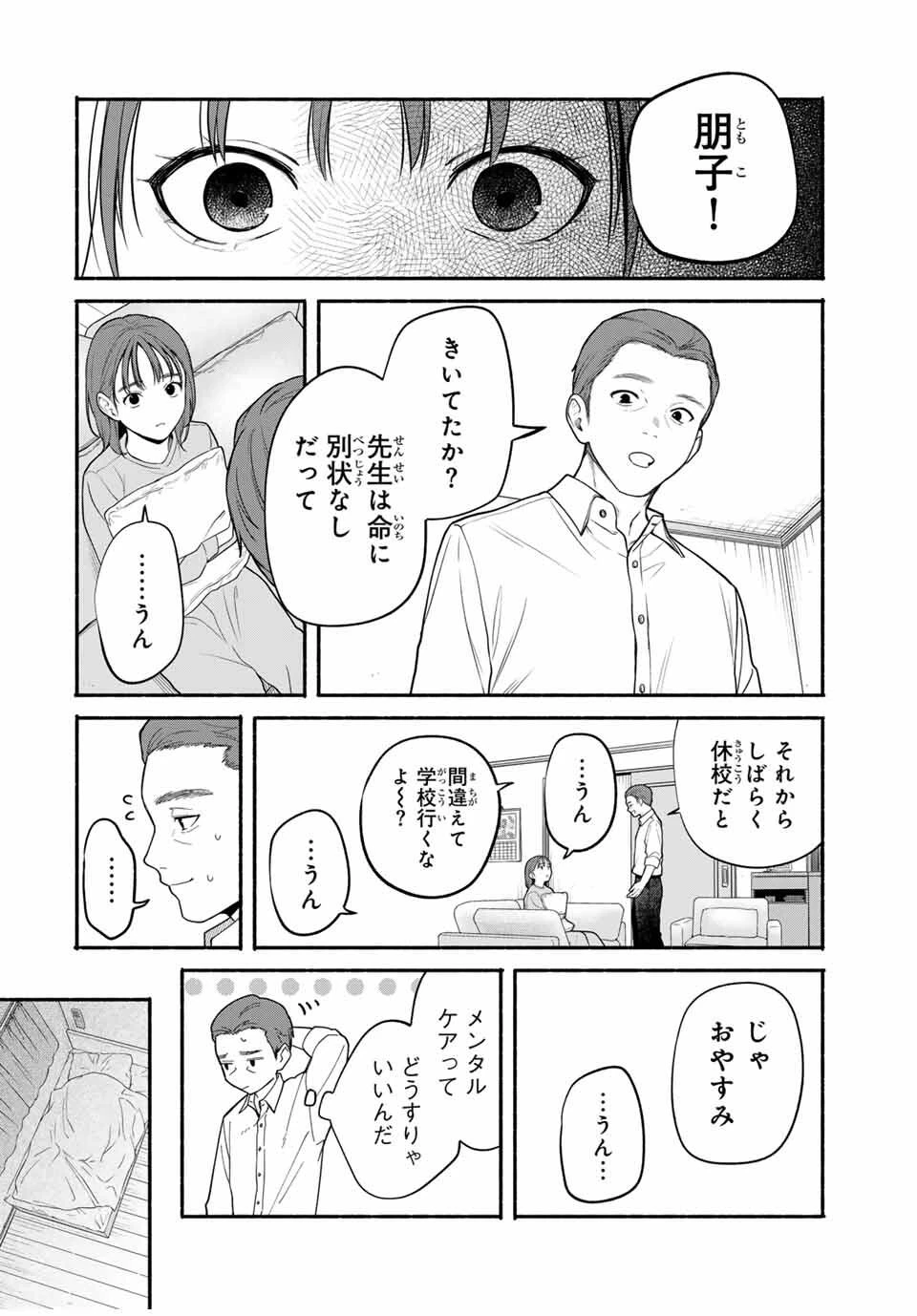 ともだちづくり 第4話 - 4