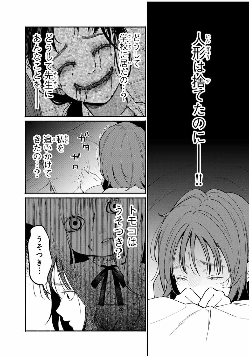 ともだちづくり 第4話 - 5
