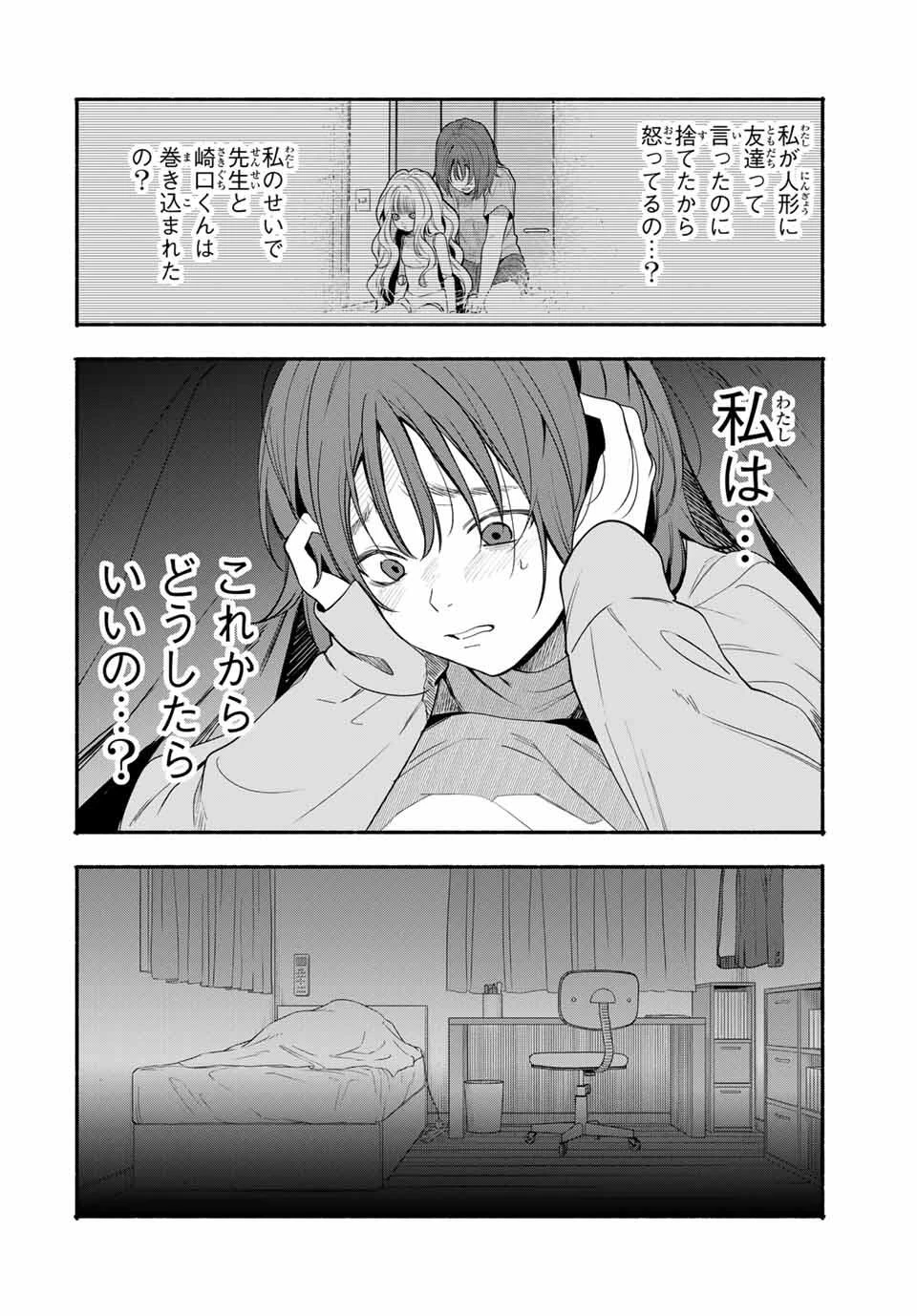 ともだちづくり 第4話 - 6