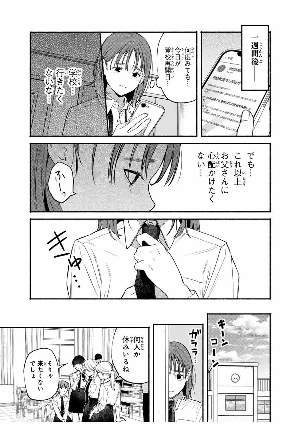 ともだちづくり 第4話 - 7