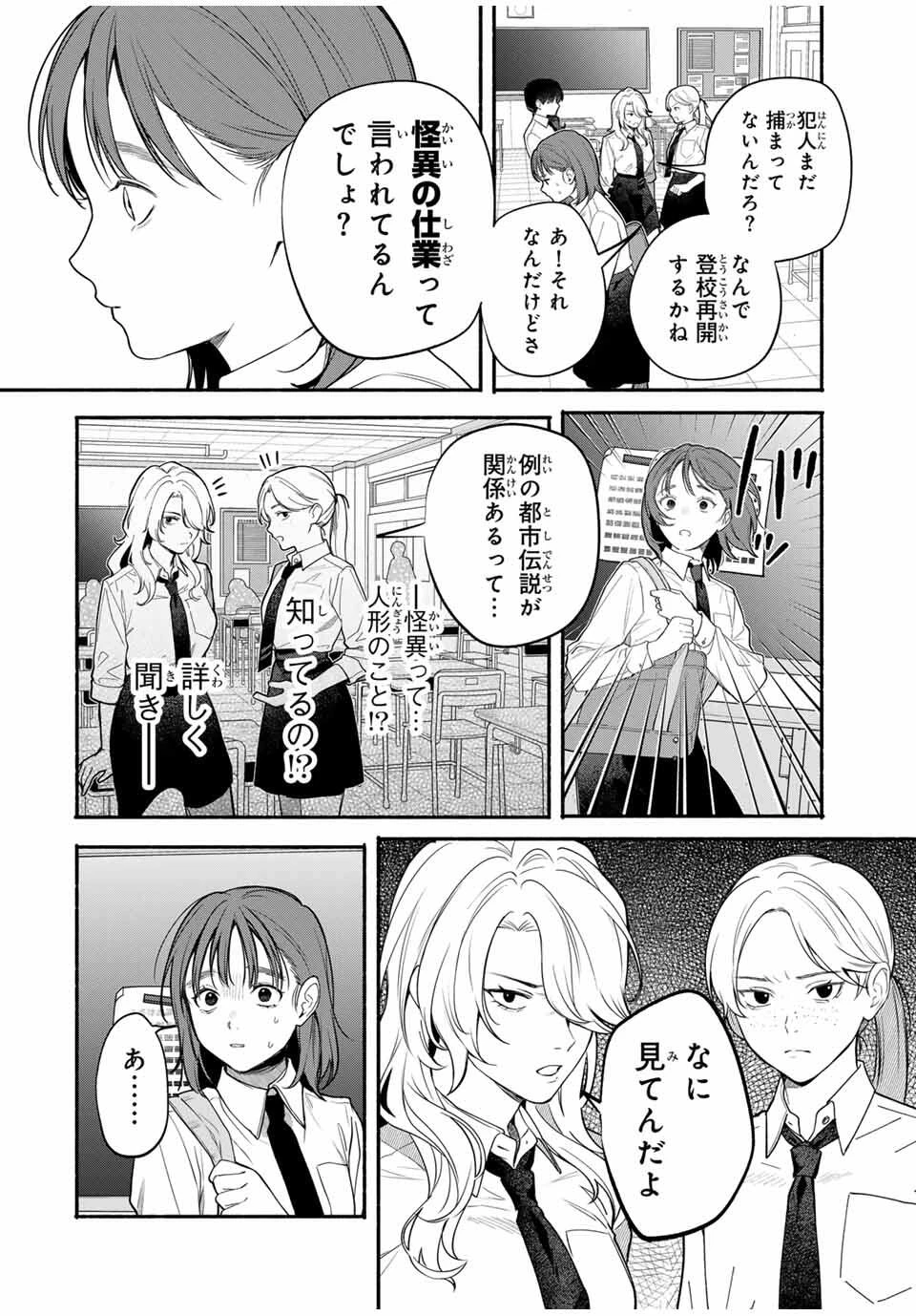 ともだちづくり 第4話 - 8