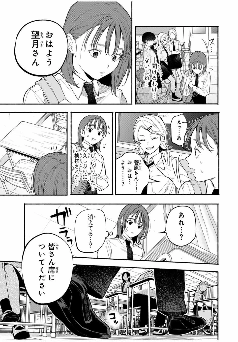ともだちづくり 第4話 - 9
