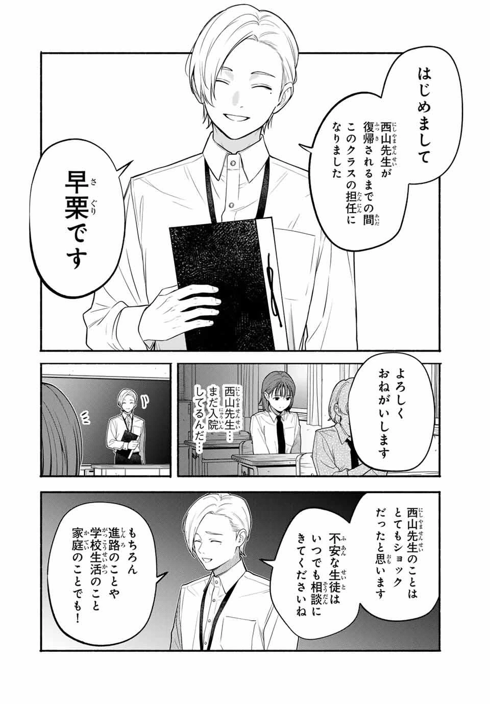 ともだちづくり 第4話 - 10