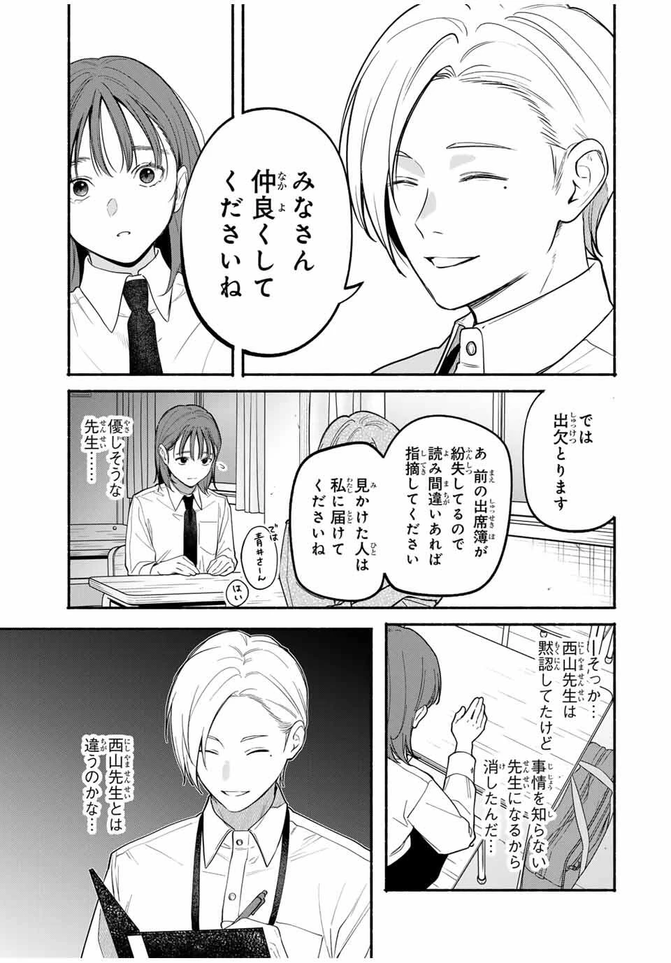 ともだちづくり 第4話 - 11
