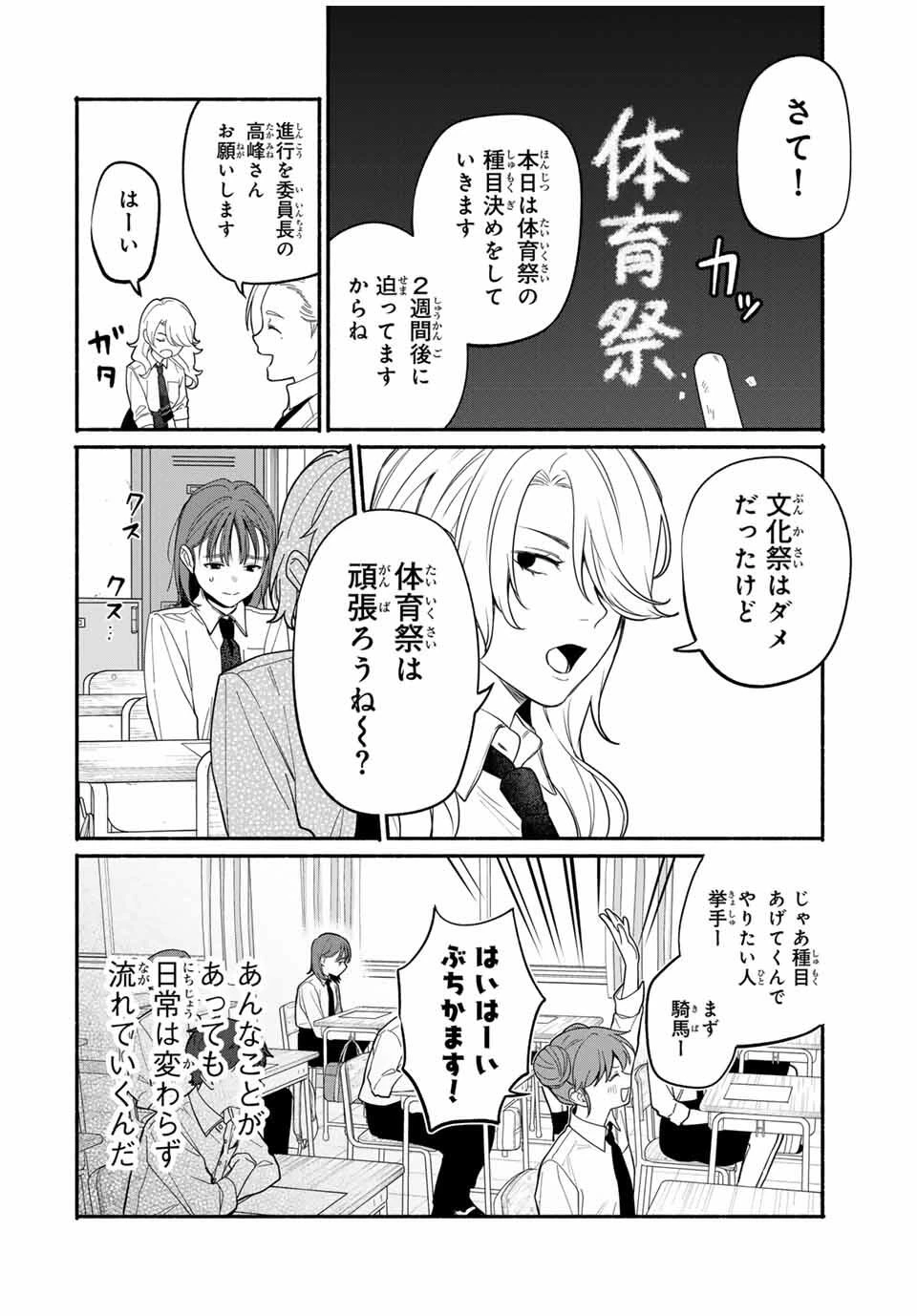 ともだちづくり 第4話 - 12