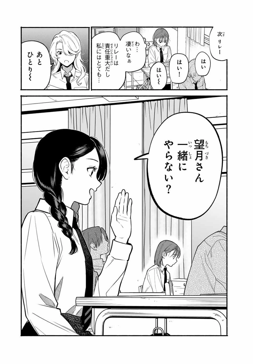 ともだちづくり 第4話 - 14