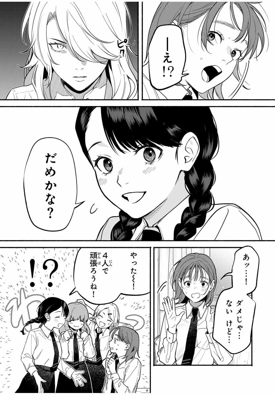 ともだちづくり 第4話 - 15