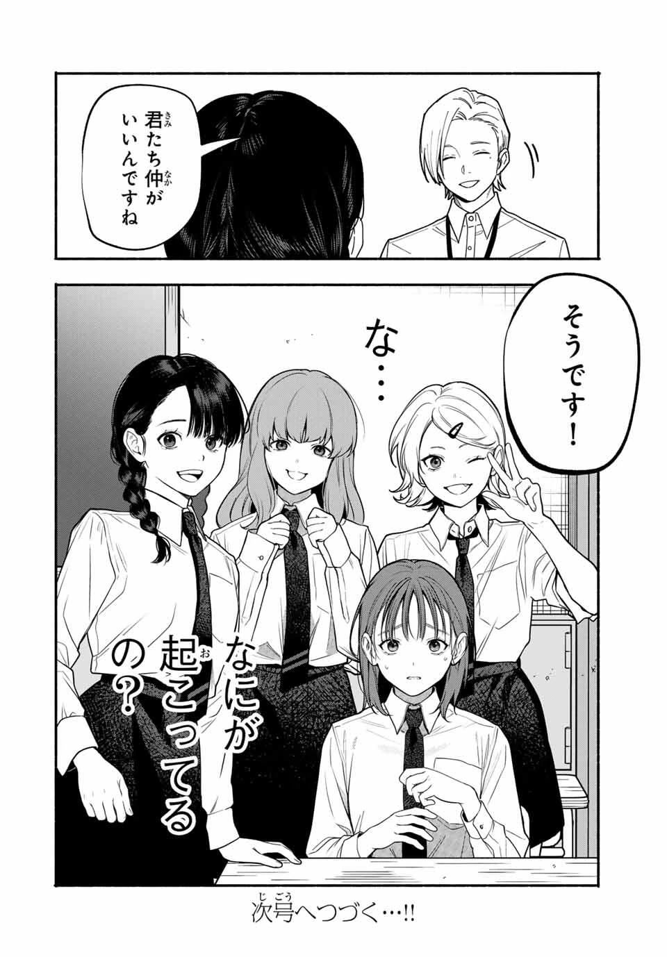 ともだちづくり 第4話 - 16