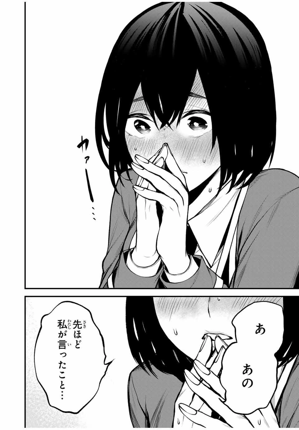 My Neighbor Ms. Kurokawa となりの黒川さん 第20話 - 4