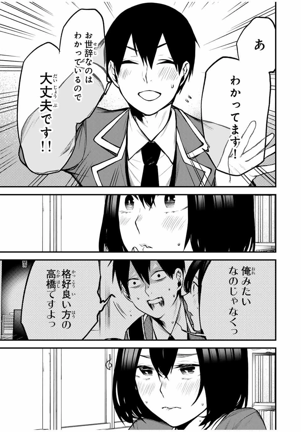 My Neighbor Ms. Kurokawa となりの黒川さん 第20話 - 5