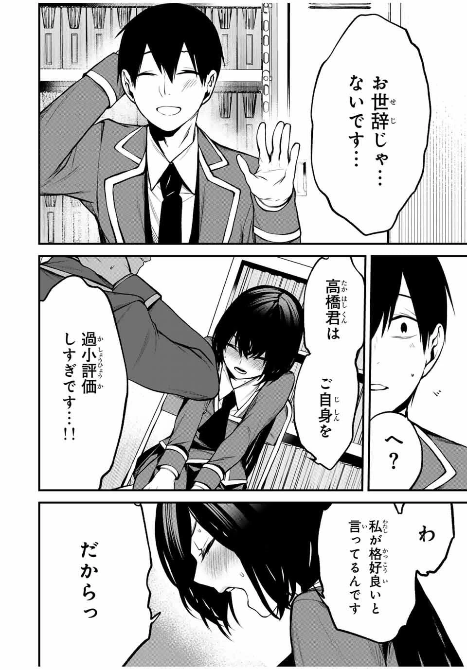 My Neighbor Ms. Kurokawa となりの黒川さん 第20話 - 6