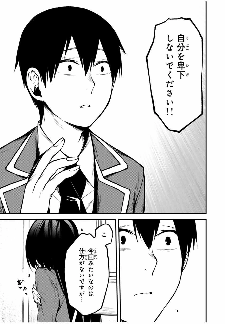 My Neighbor Ms. Kurokawa となりの黒川さん 第20話 - 7