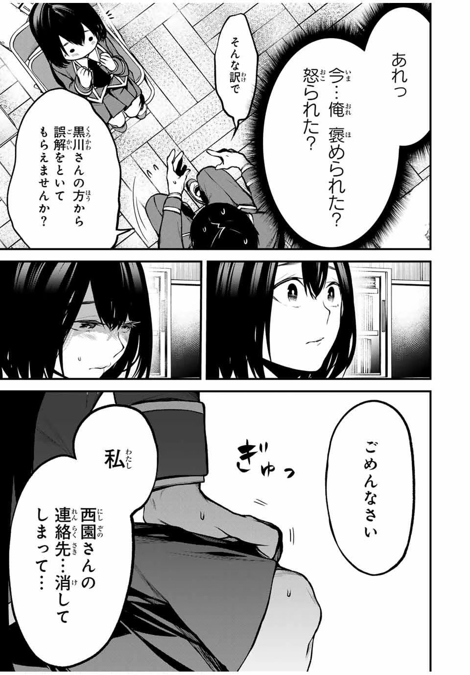 My Neighbor Ms. Kurokawa となりの黒川さん 第20話 - 9