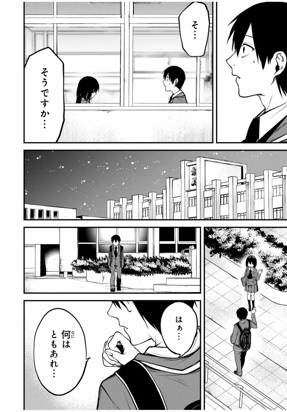 My Neighbor Ms. Kurokawa となりの黒川さん 第20話 - 10