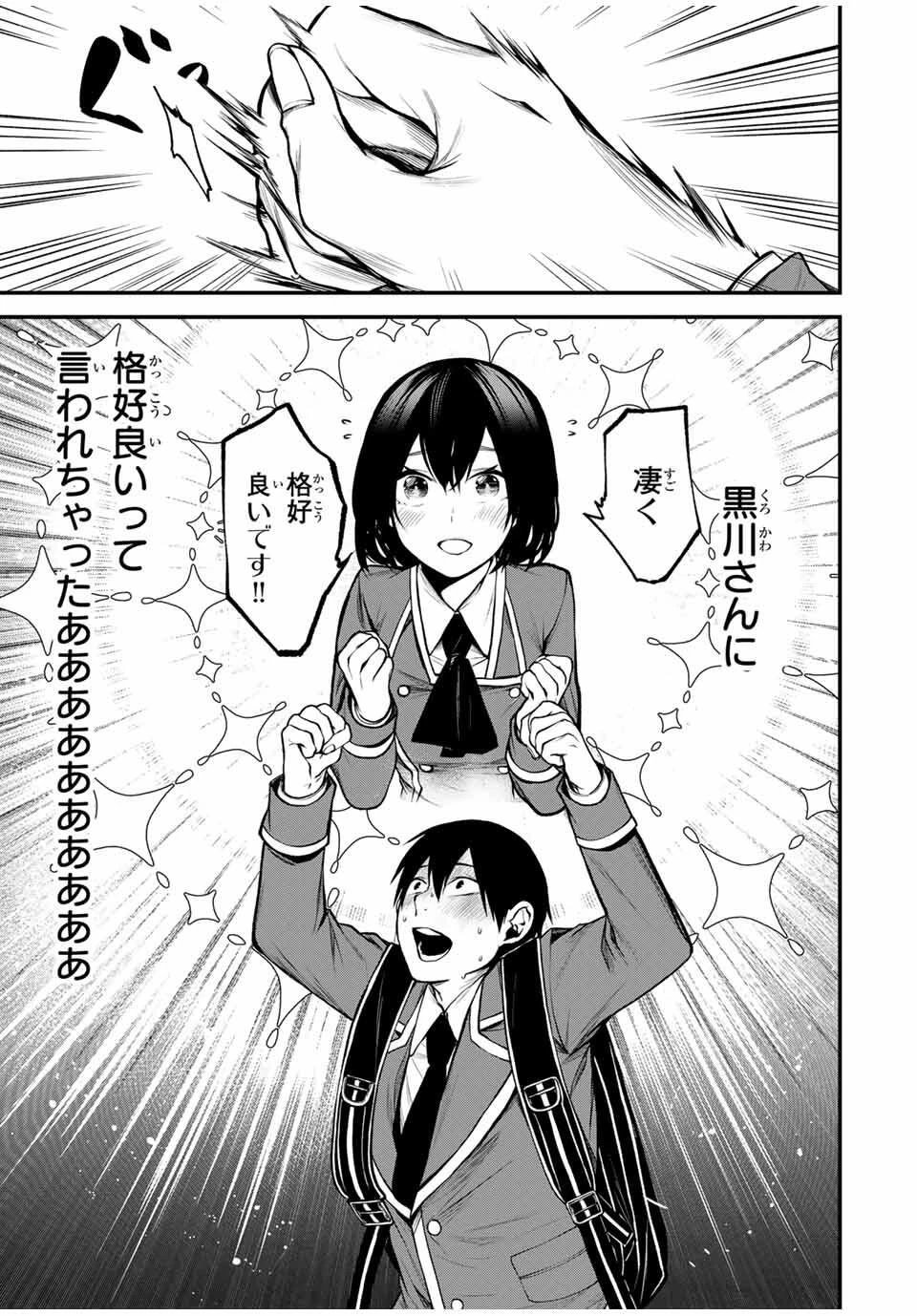 My Neighbor Ms. Kurokawa となりの黒川さん 第20話 - 11