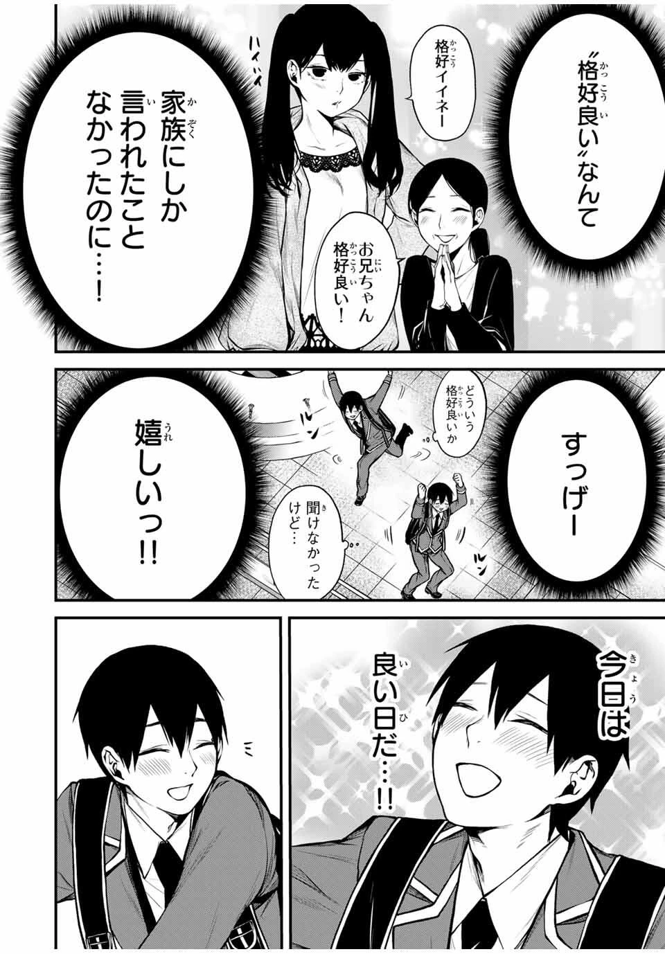 My Neighbor Ms. Kurokawa となりの黒川さん 第20話 - 12