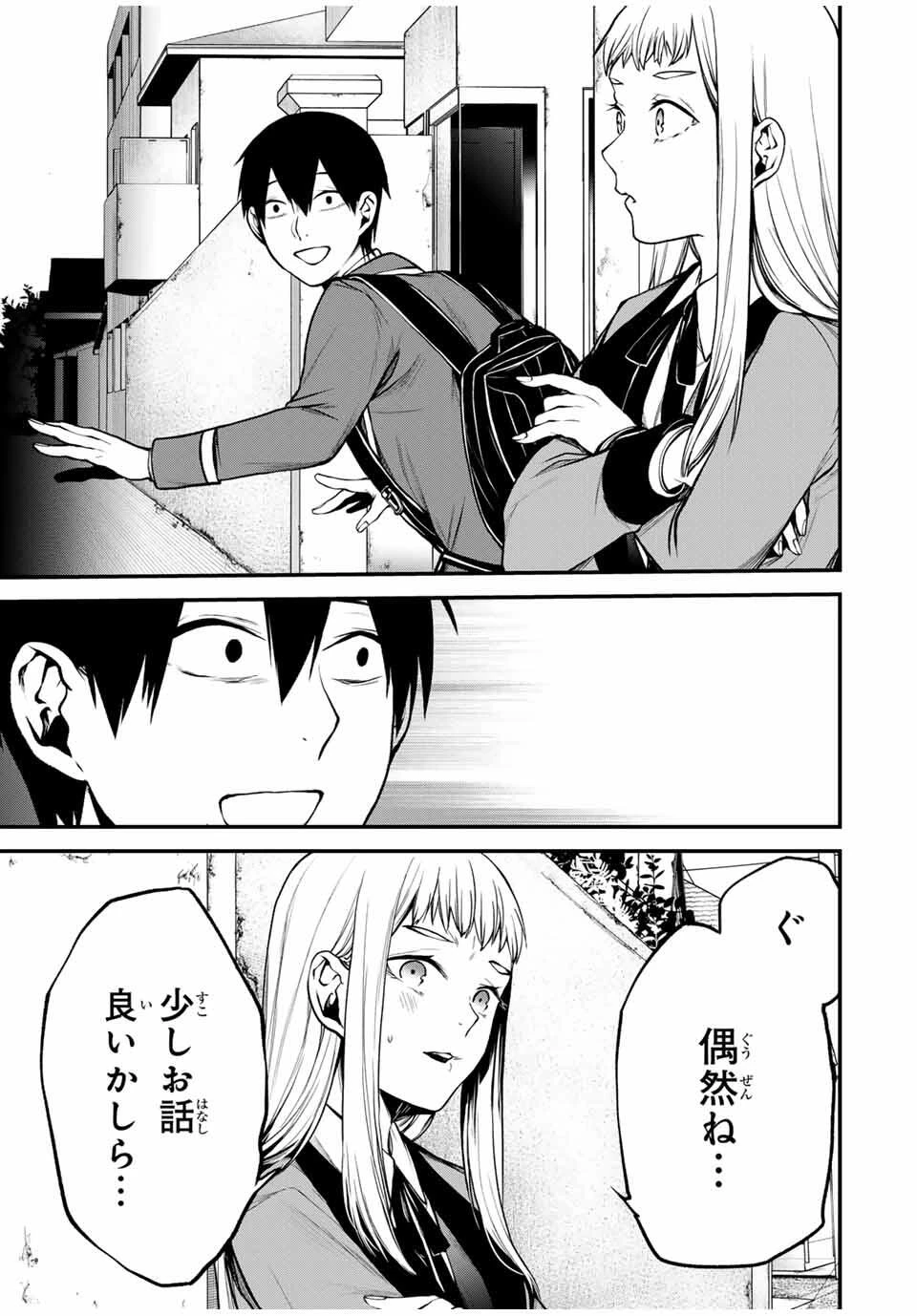 My Neighbor Ms. Kurokawa となりの黒川さん 第20話 - 13