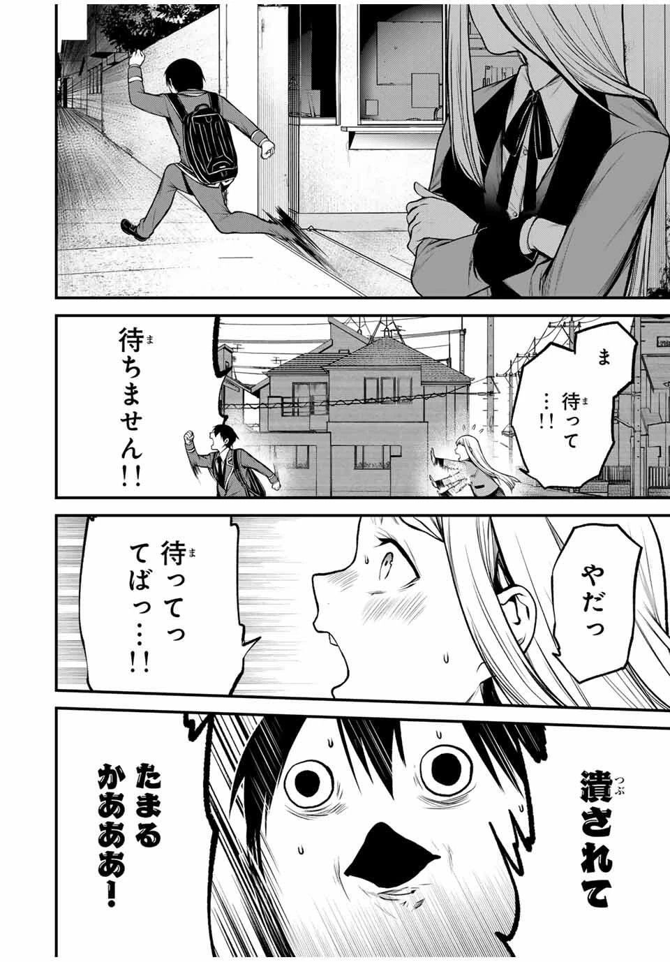 My Neighbor Ms. Kurokawa となりの黒川さん 第20話 - 14