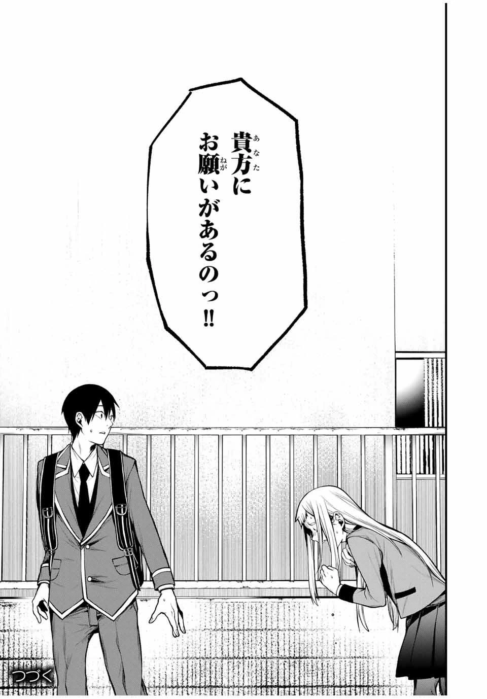 My Neighbor Ms. Kurokawa となりの黒川さん 第20話 - 17