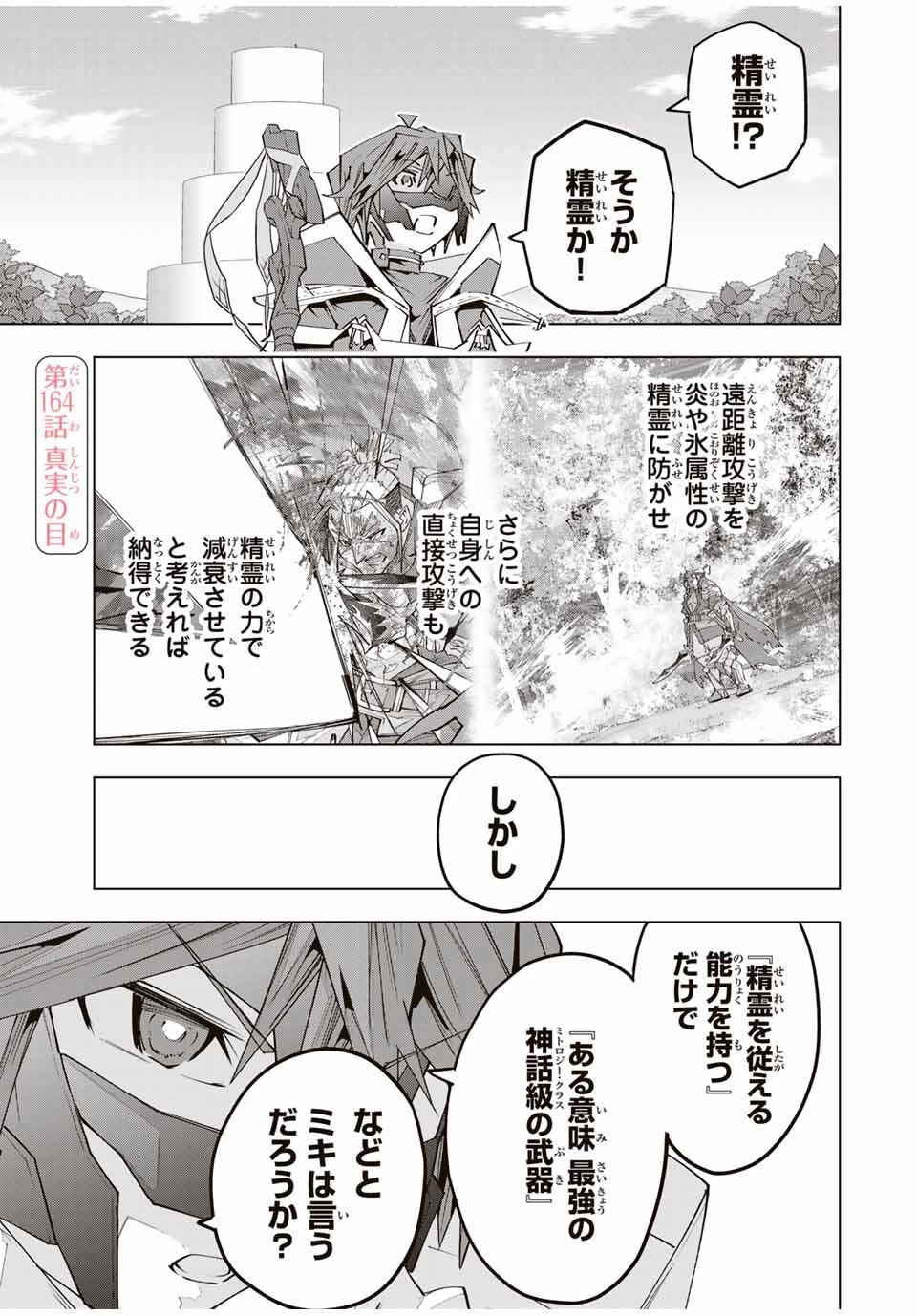 信じていた仲間達にダンジョン奥地で殺されかけたがギフト『無限ガチャ』でレベル9999の仲間達を手に入れて元パーティーメンバーと世界に復讐＆『ざまぁ！』します！ 第164話 - 1