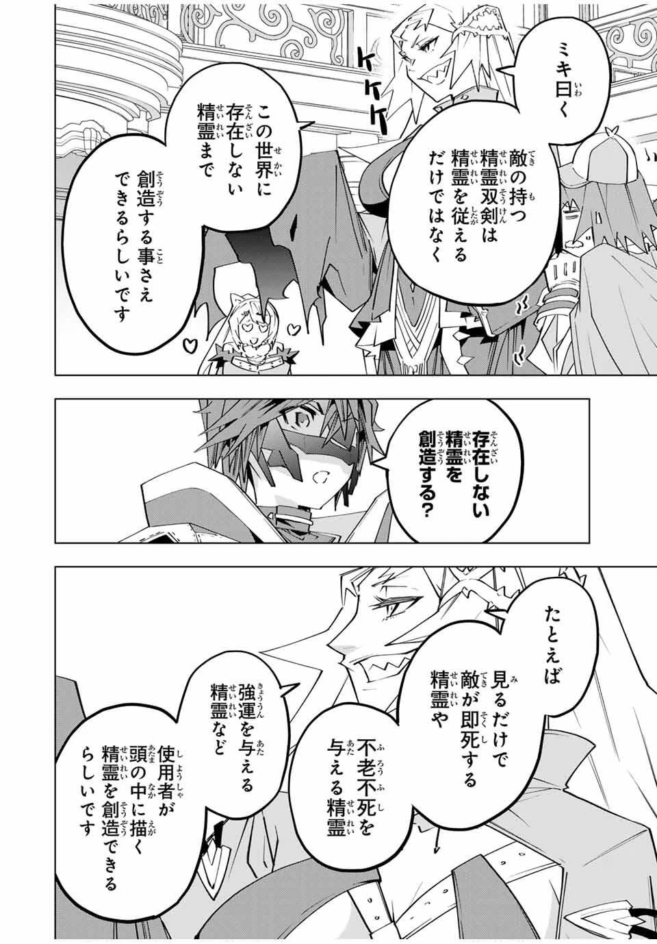 信じていた仲間達にダンジョン奥地で殺されかけたがギフト『無限ガチャ』でレベル9999の仲間達を手に入れて元パーティーメンバーと世界に復讐＆『ざまぁ！』します！ 第164話 - 2