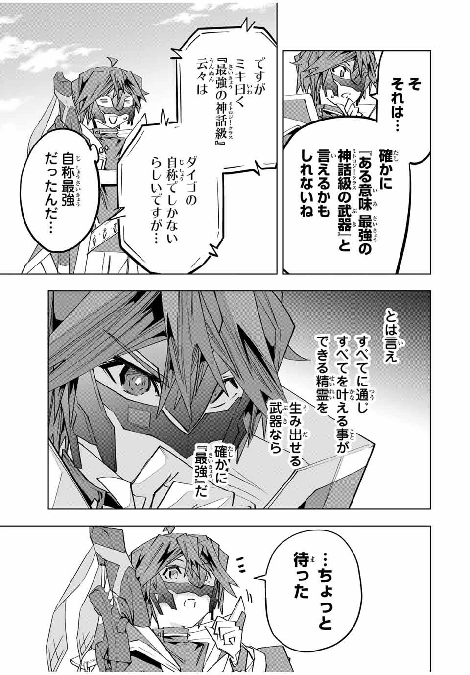 信じていた仲間達にダンジョン奥地で殺されかけたがギフト『無限ガチャ』でレベル9999の仲間達を手に入れて元パーティーメンバーと世界に復讐＆『ざまぁ！』します！ 第164話 - 3