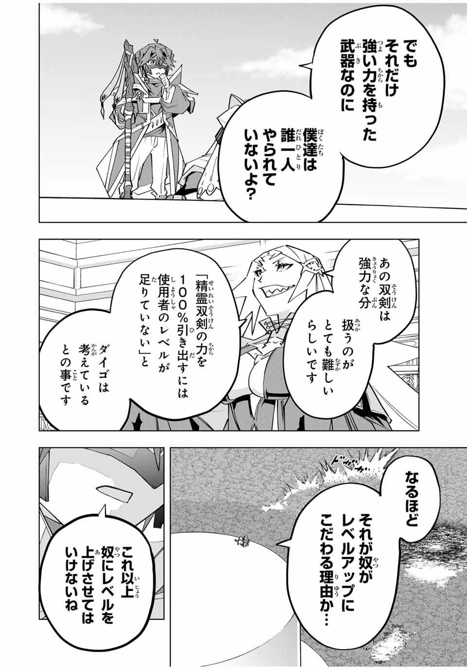 信じていた仲間達にダンジョン奥地で殺されかけたがギフト『無限ガチャ』でレベル9999の仲間達を手に入れて元パーティーメンバーと世界に復讐＆『ざまぁ！』します！ 第164話 - 4