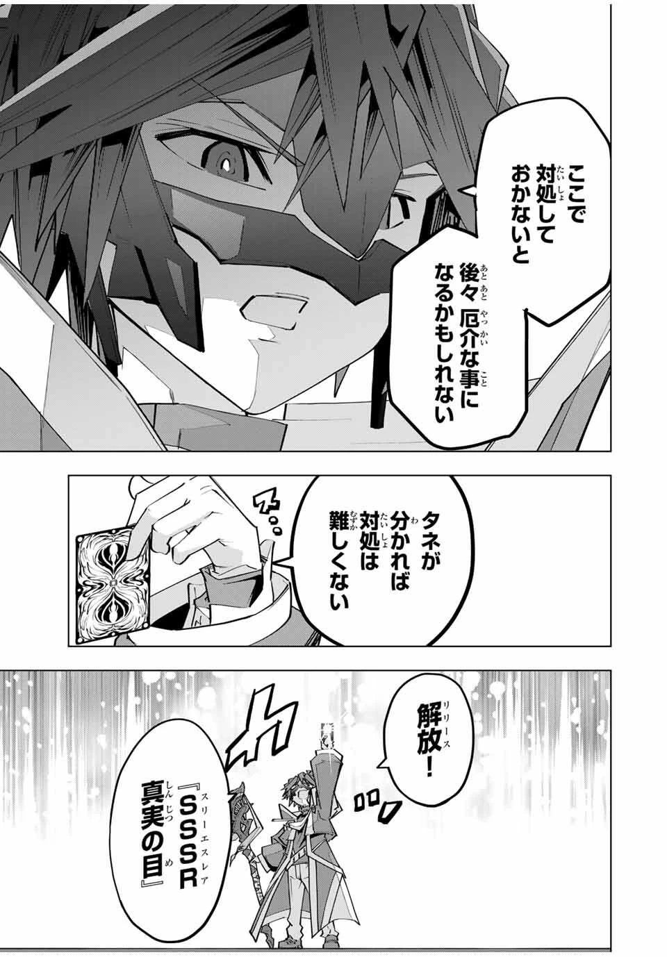 信じていた仲間達にダンジョン奥地で殺されかけたがギフト『無限ガチャ』でレベル9999の仲間達を手に入れて元パーティーメンバーと世界に復讐＆『ざまぁ！』します！ 第164話 - 5