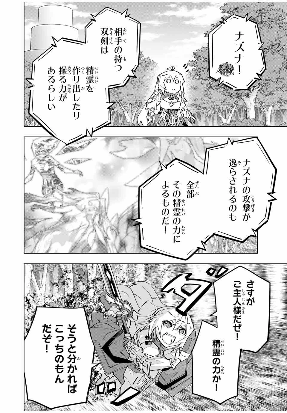 信じていた仲間達にダンジョン奥地で殺されかけたがギフト『無限ガチャ』でレベル9999の仲間達を手に入れて元パーティーメンバーと世界に復讐＆『ざまぁ！』します！ 第164話 - 8